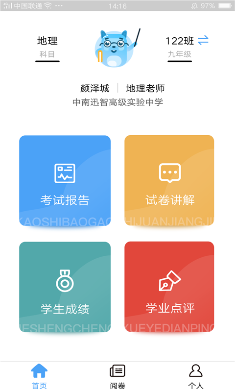 精彩截图-A佳老师2026官方新版