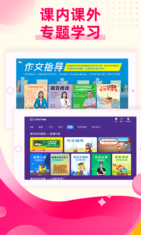 精彩截图-小学科学奥数2026官方新版