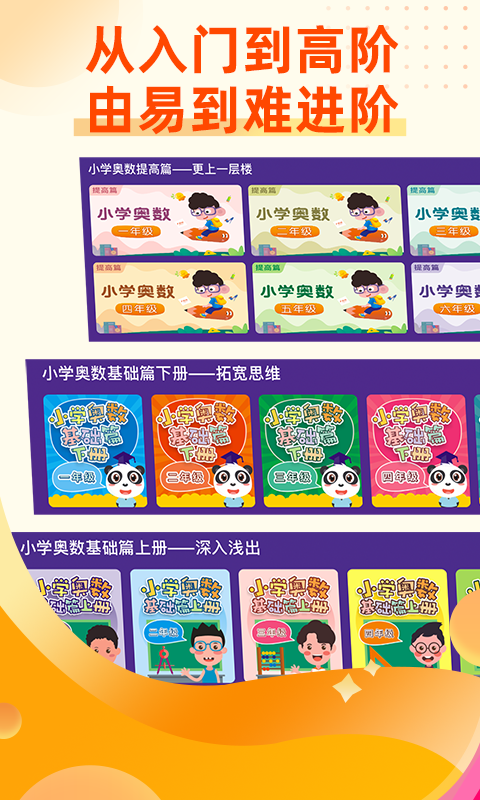 精彩截图-小学科学奥数2025官方新版