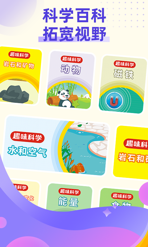 精彩截图-小学科学奥数2025官方新版