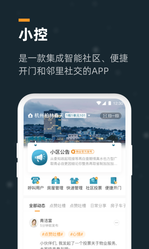 小控 截图 1