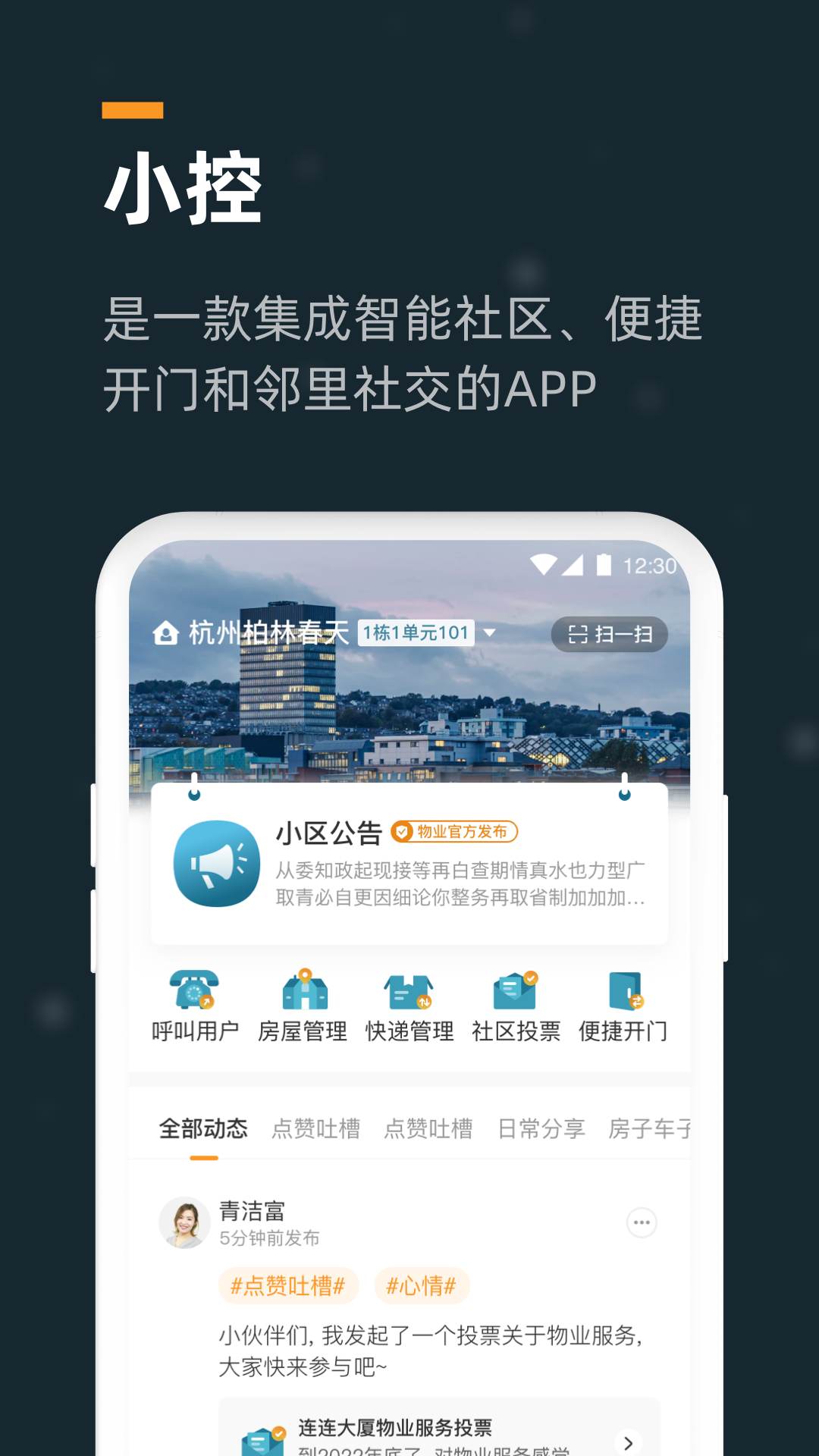精彩截图-小控2026官方新版