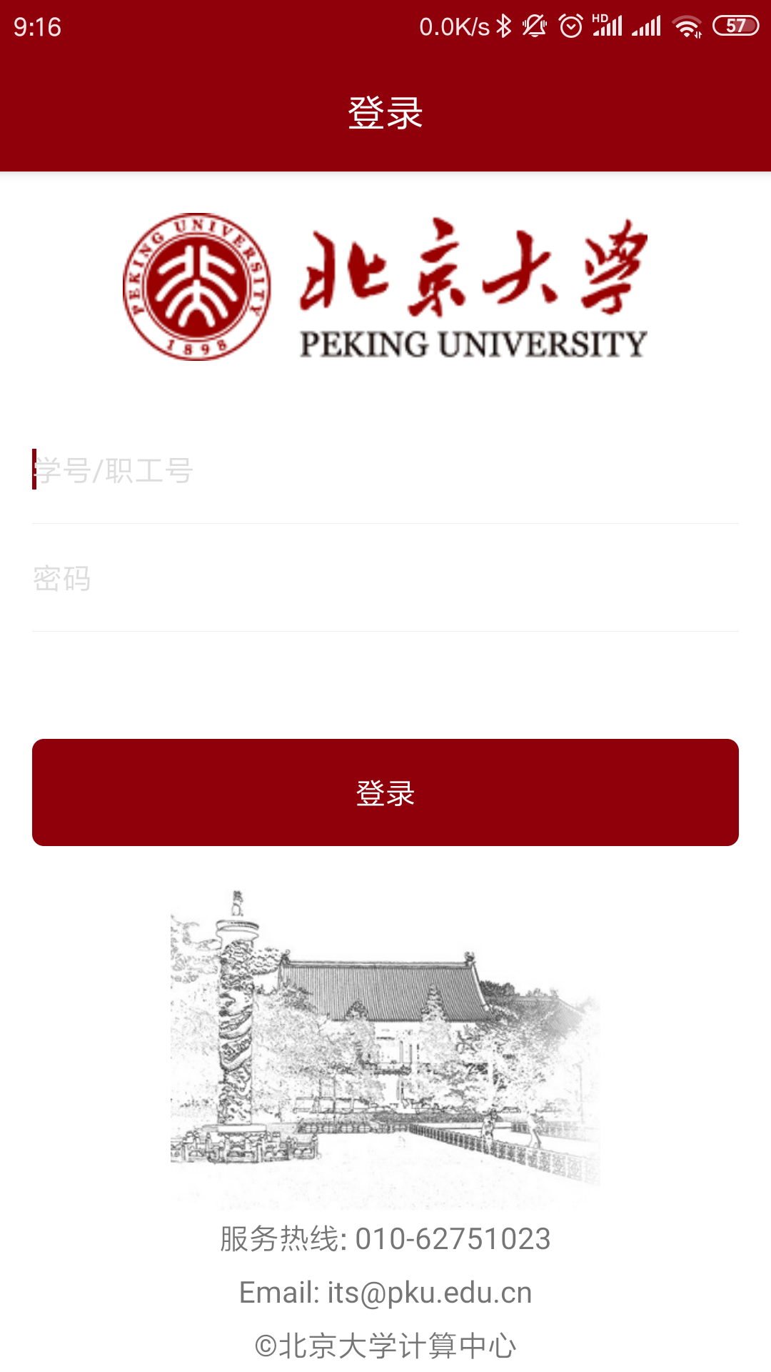 精彩截图-北京大学2026官方新版