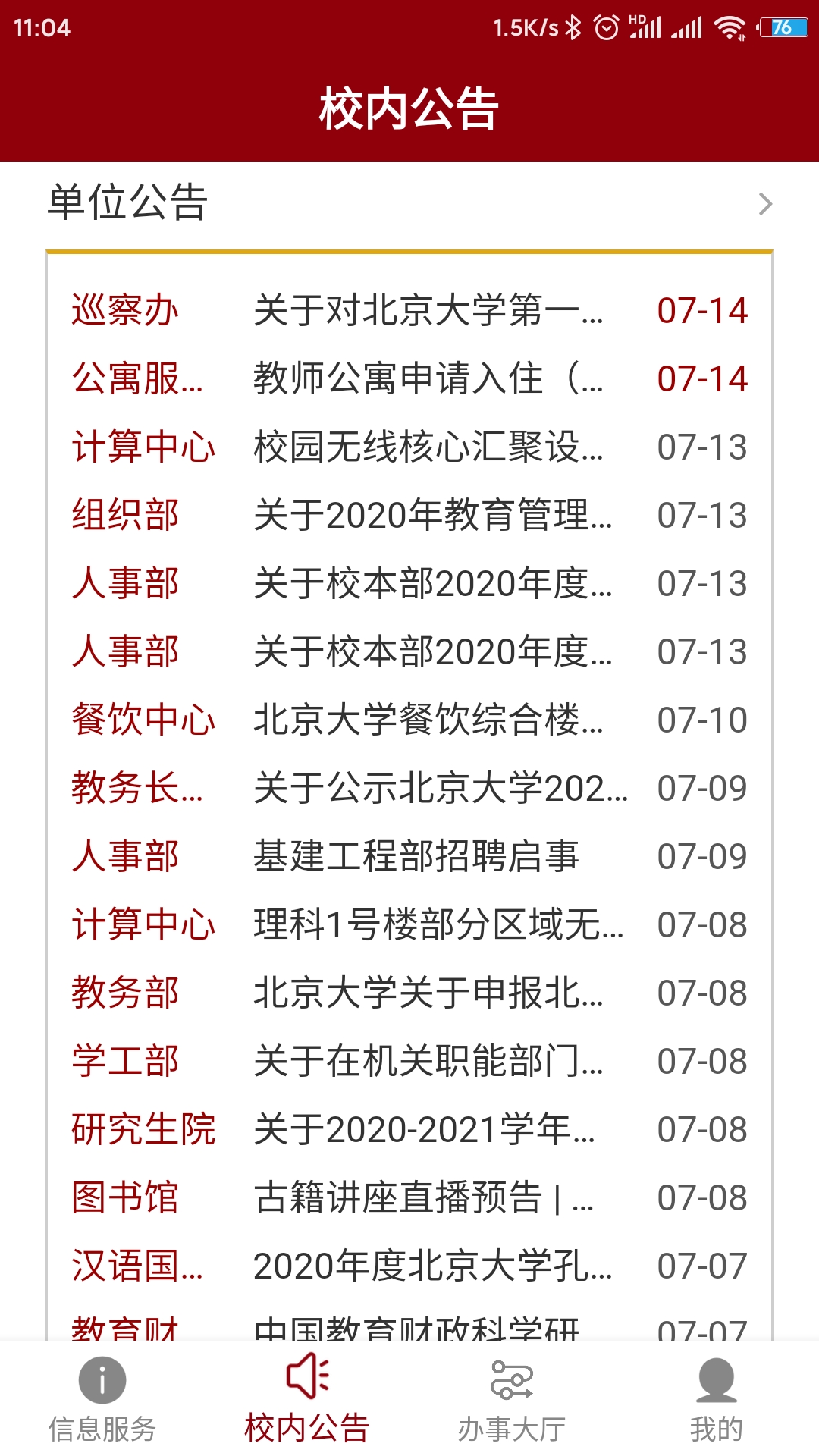 精彩截图-北京大学2026官方新版