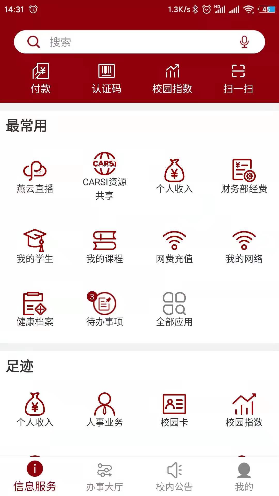 精彩截图-北京大学2026官方新版