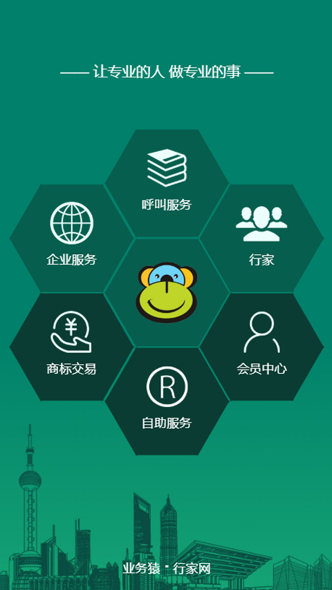 精彩截图-业务猿2025官方新版