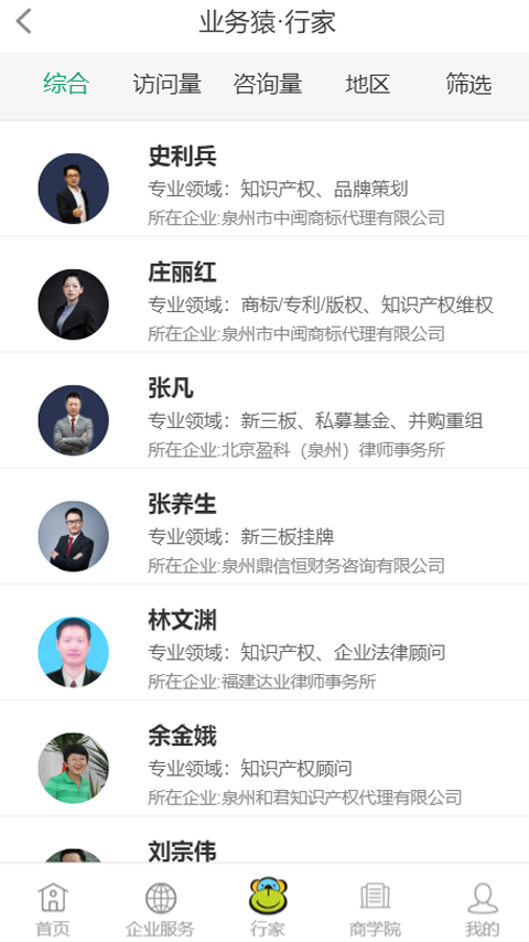 精彩截图-业务猿2025官方新版