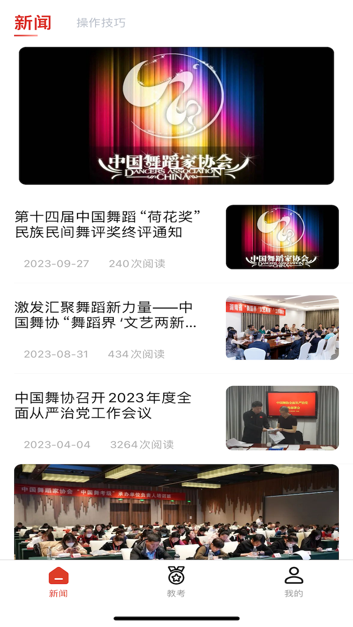 精彩截图-舞蹈教考通2025官方新版