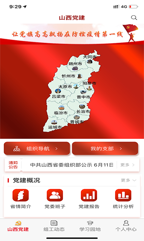 精彩截图-三晋先锋2026官方新版