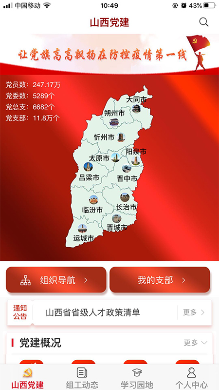 精彩截图-三晋先锋2026官方新版