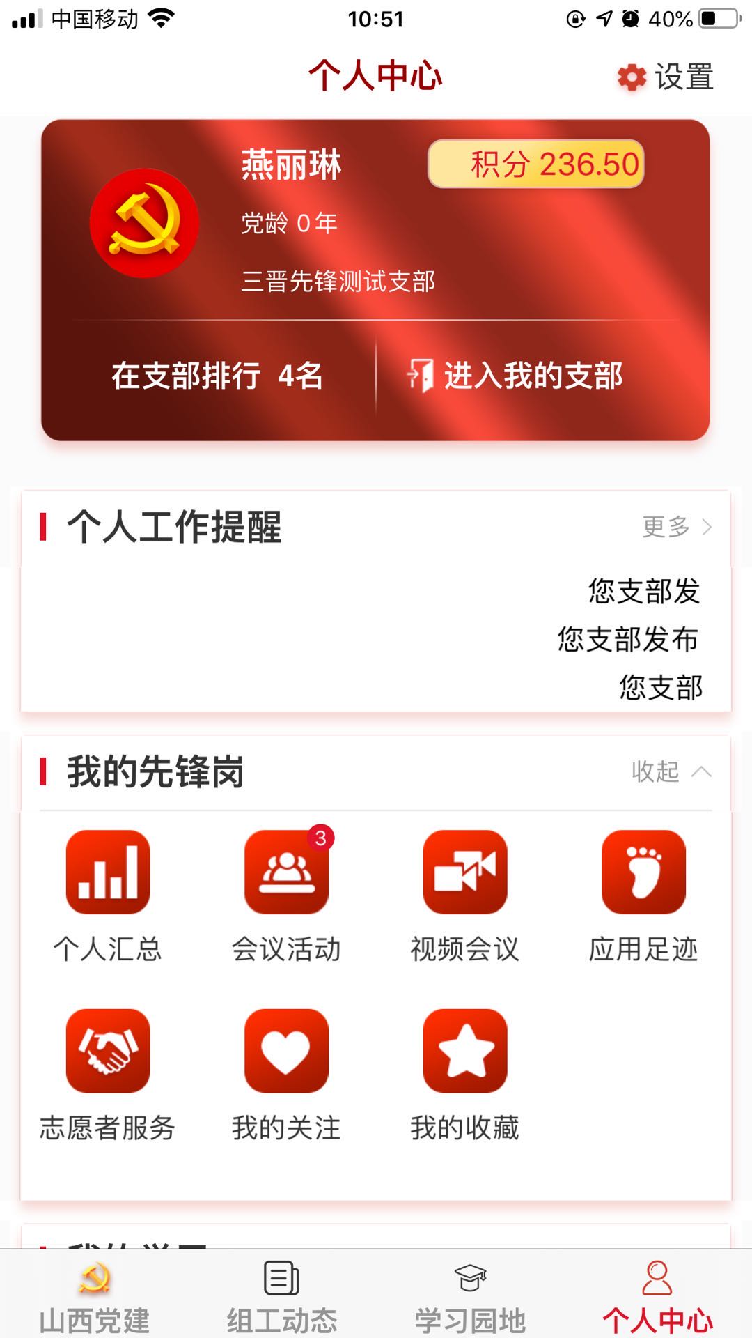 精彩截图-三晋先锋2025官方新版