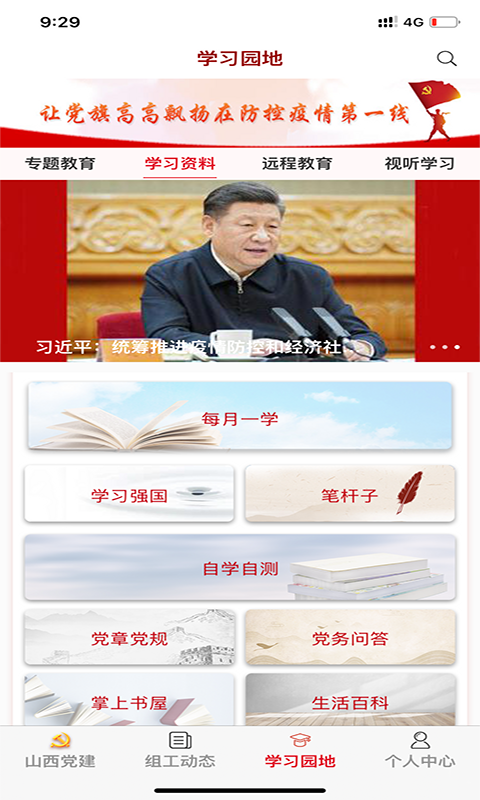 精彩截图-三晋先锋2026官方新版