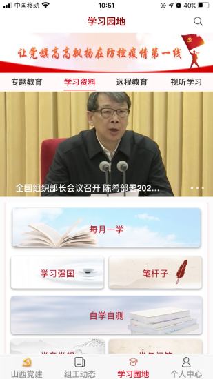 精彩截图-三晋先锋2024官方新版