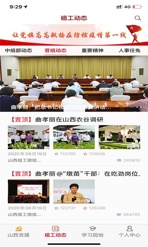 精彩截图-三晋先锋2026官方新版