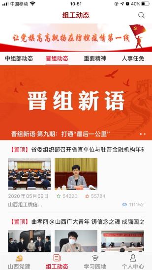 精彩截图-三晋先锋2024官方新版