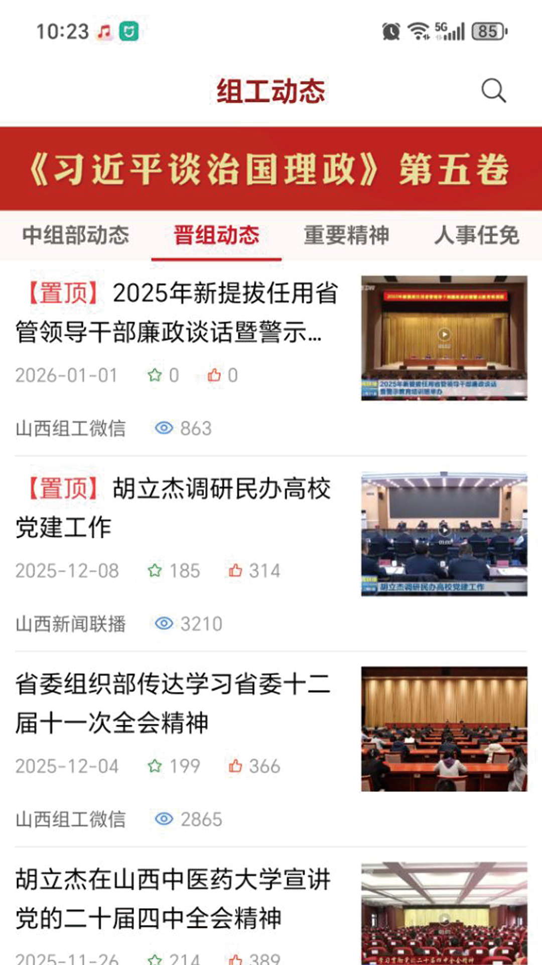 精彩截图-三晋先锋2026官方新版