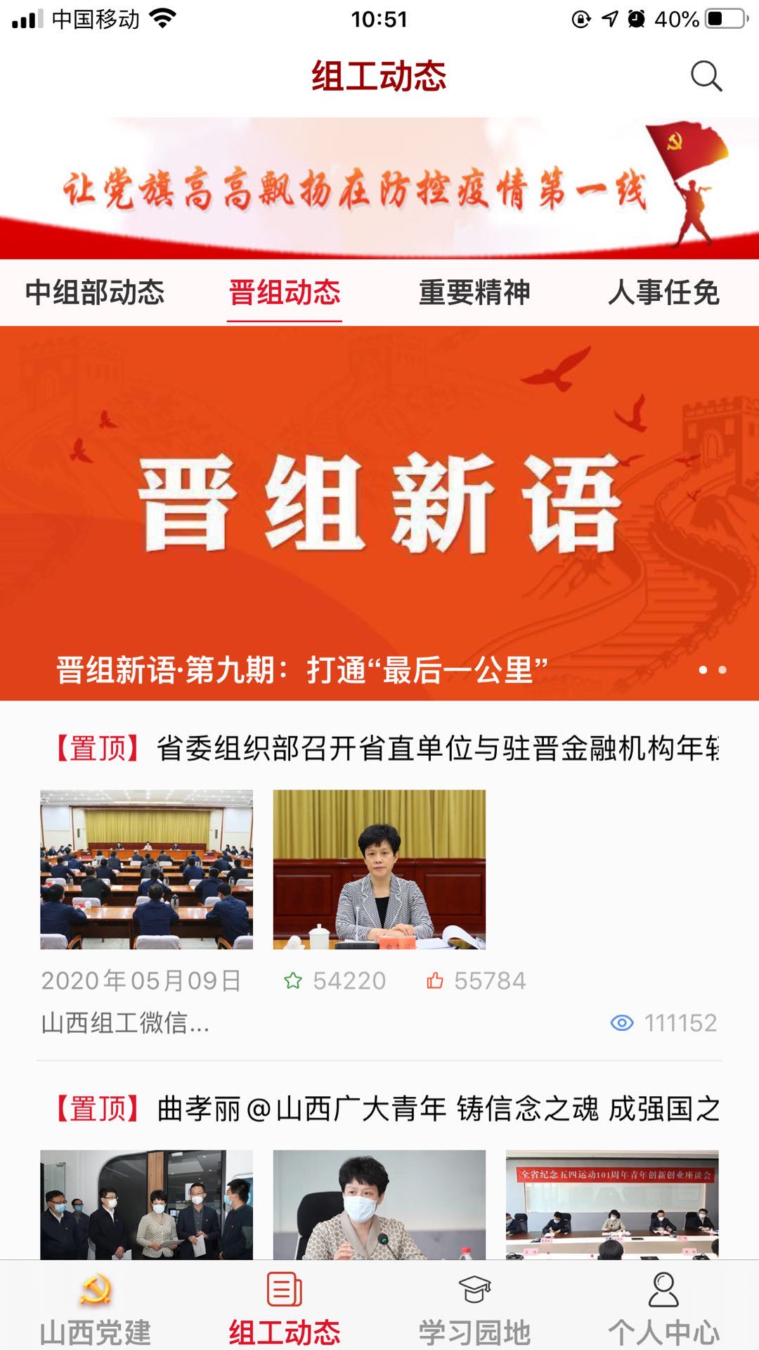 精彩截图-三晋先锋2026官方新版