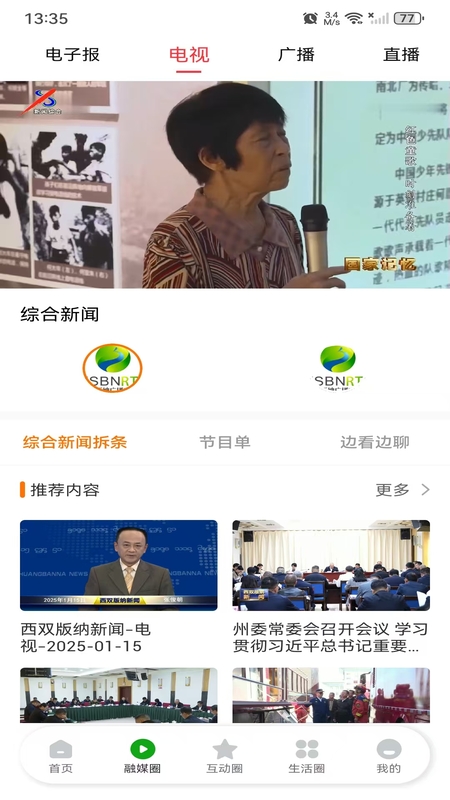 精彩截图-西双版纳融媒2026官方新版