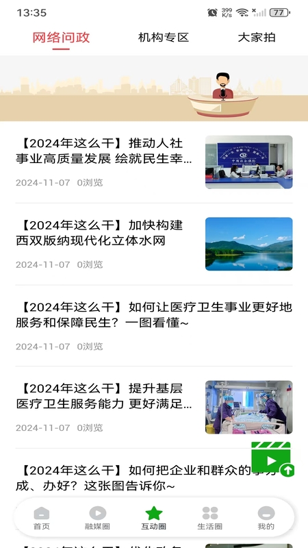 精彩截图-西双版纳融媒2026官方新版