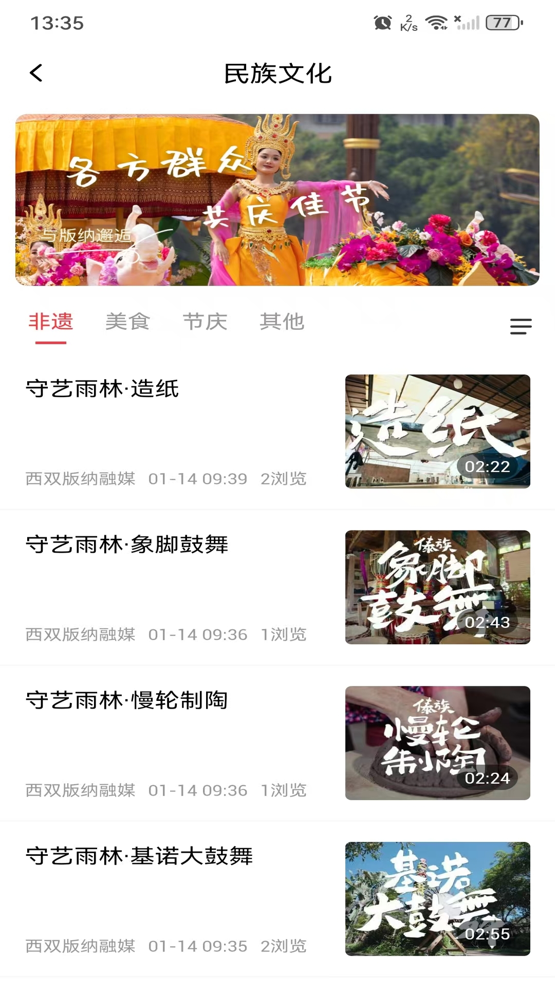 精彩截图-西双版纳融媒2026官方新版