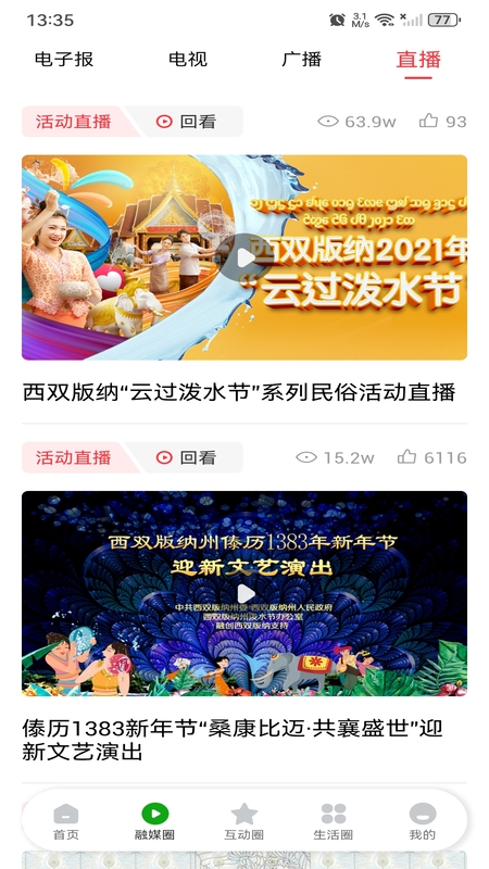 精彩截图-西双版纳融媒2026官方新版