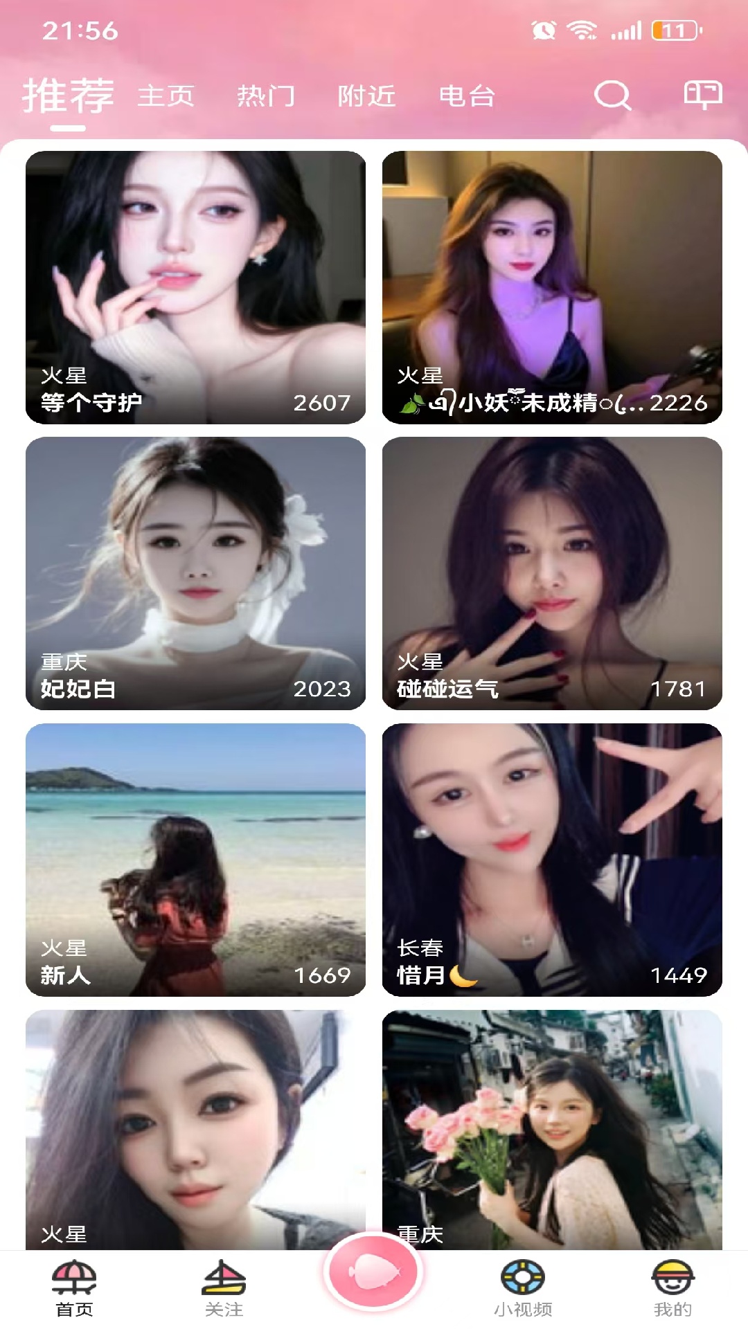 精彩截图-浪花直播2026官方新版