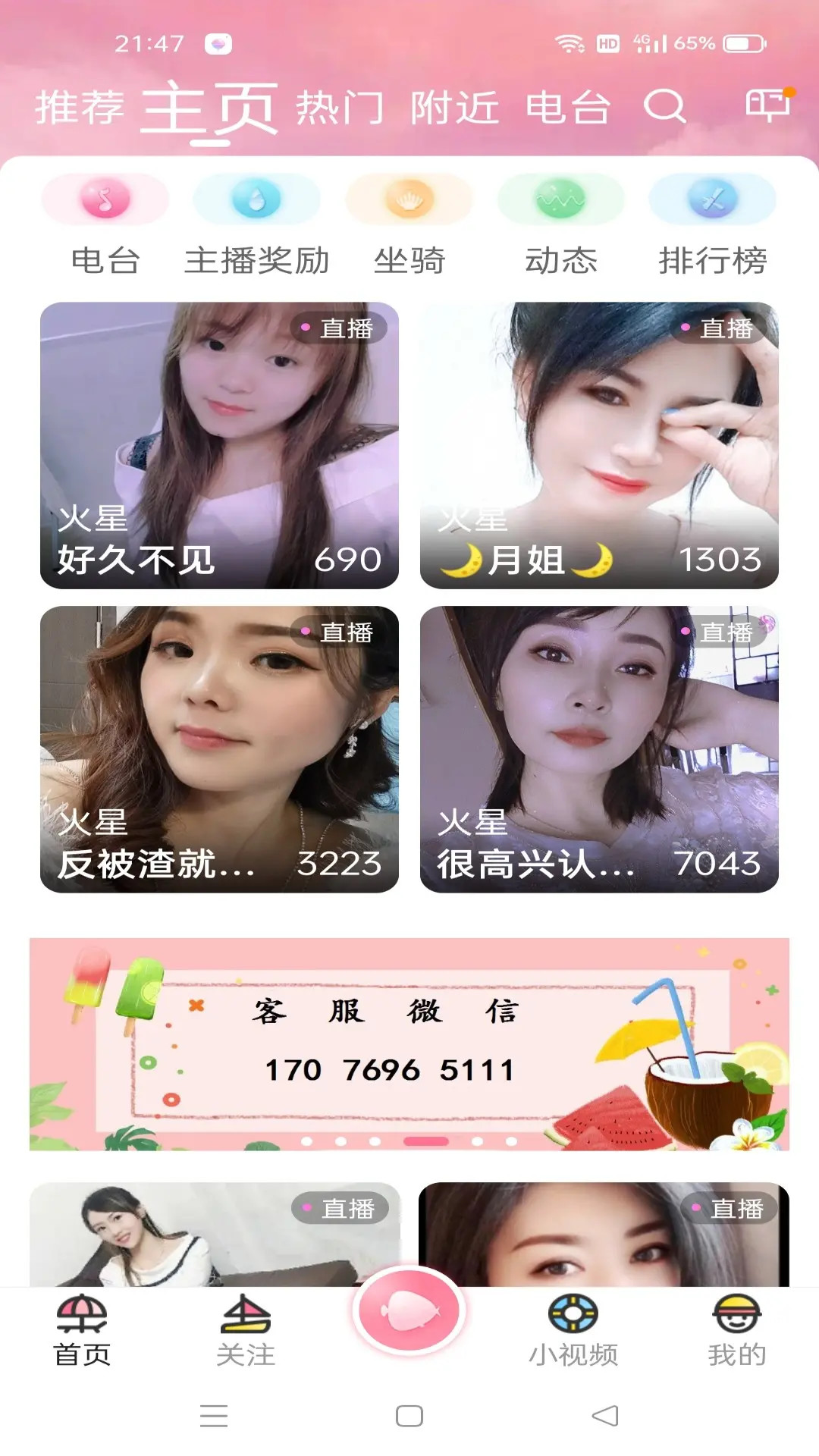 精彩截图-浪花直播2026官方新版