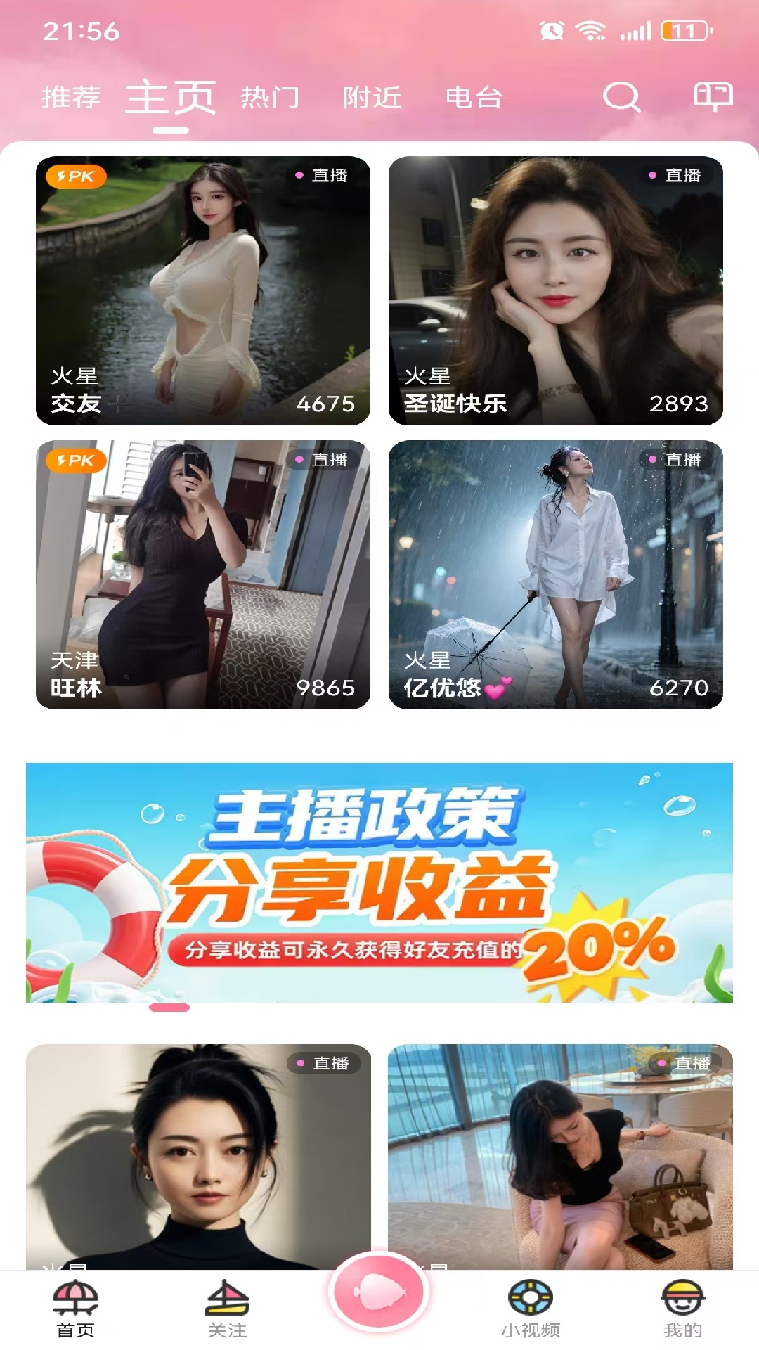 精彩截图-浪花直播2026官方新版