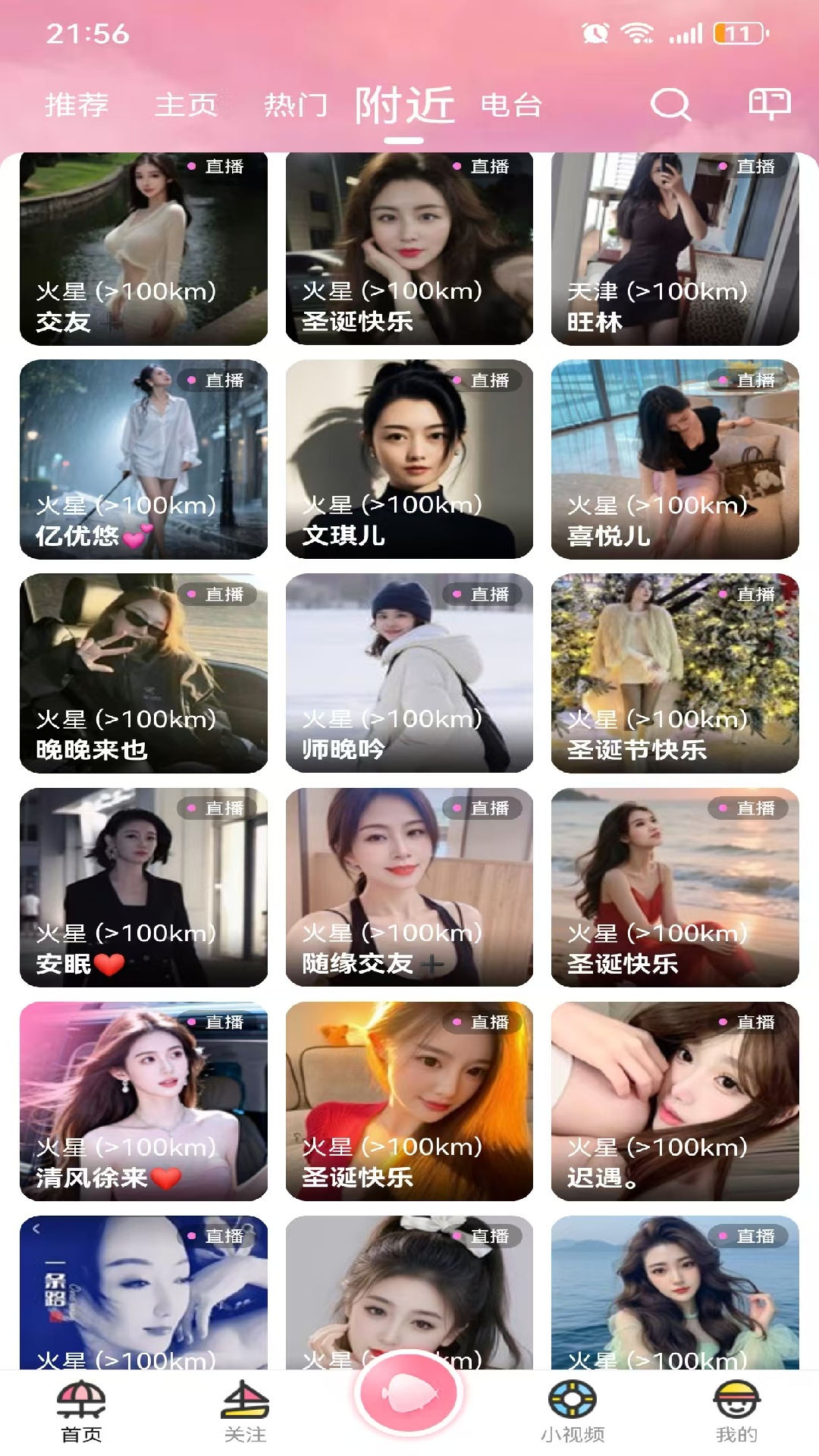 精彩截图-浪花直播2026官方新版