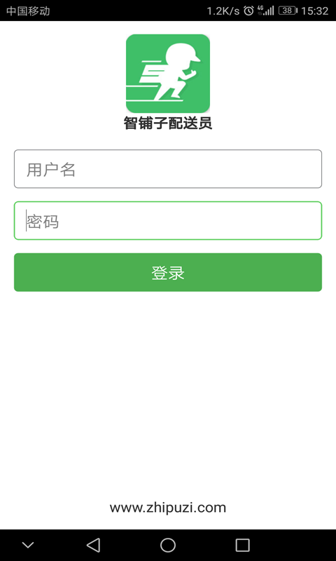 智铺子配送员 截图 2