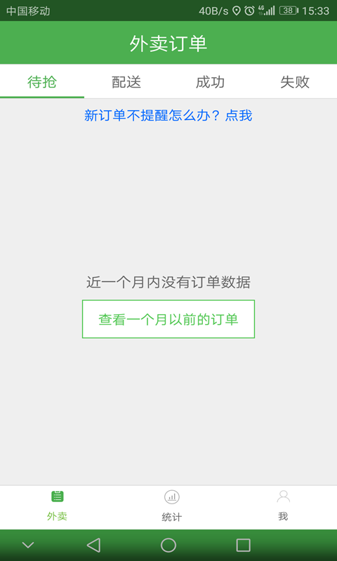 智铺子配送员 截图 3