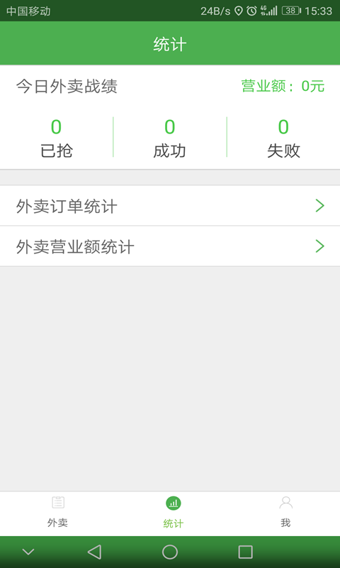 智铺子配送员 截图 4