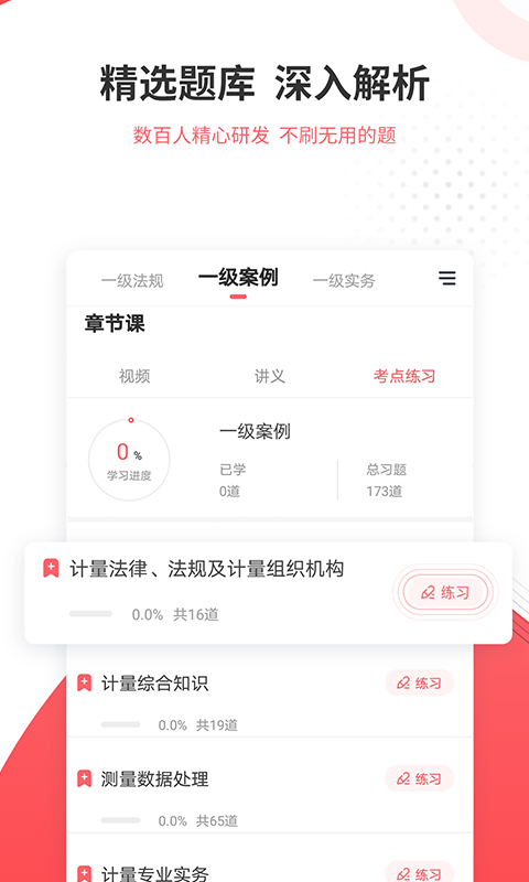 精彩截图-一二级计量师准题库2025官方新版