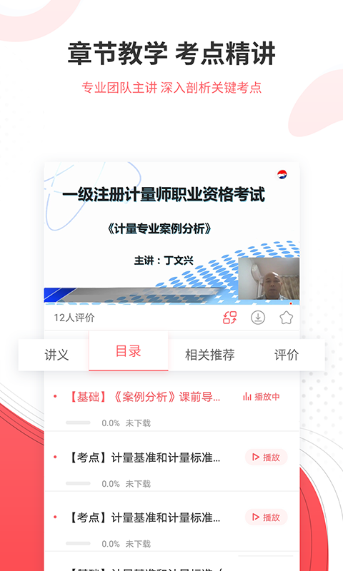 精彩截图-一二级计量师准题库2026官方新版