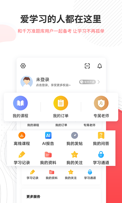 精彩截图-一二级计量师准题库2026官方新版