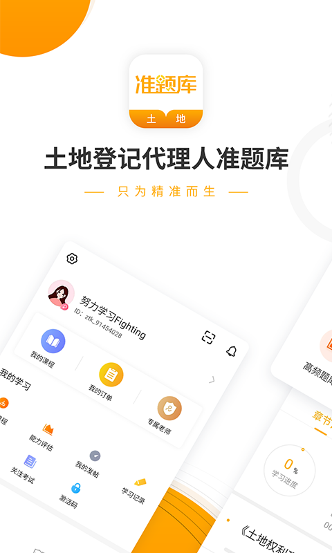精彩截图-土地登记代理人准题库2025官方新版