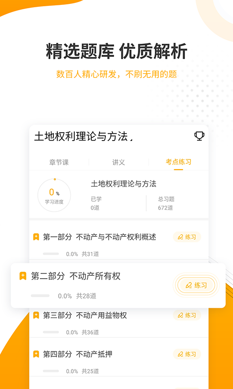 精彩截图-土地登记代理人准题库2025官方新版