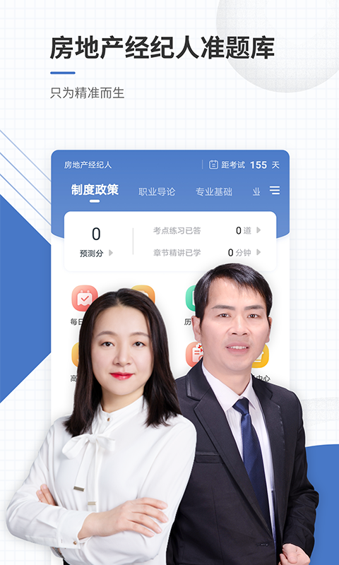 精彩截图-房地产经纪人准题库2026官方新版