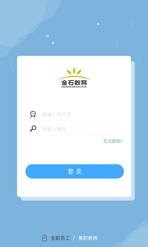 精彩截图-金石教育教师端2026官方新版