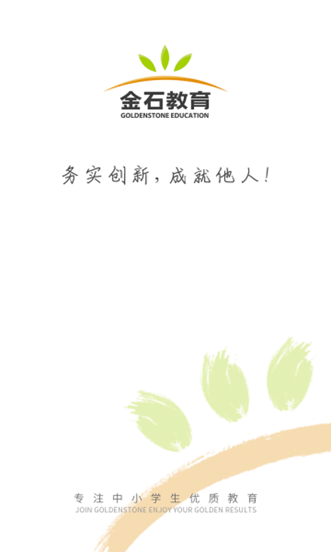 精彩截图-金石教育教师端2026官方新版