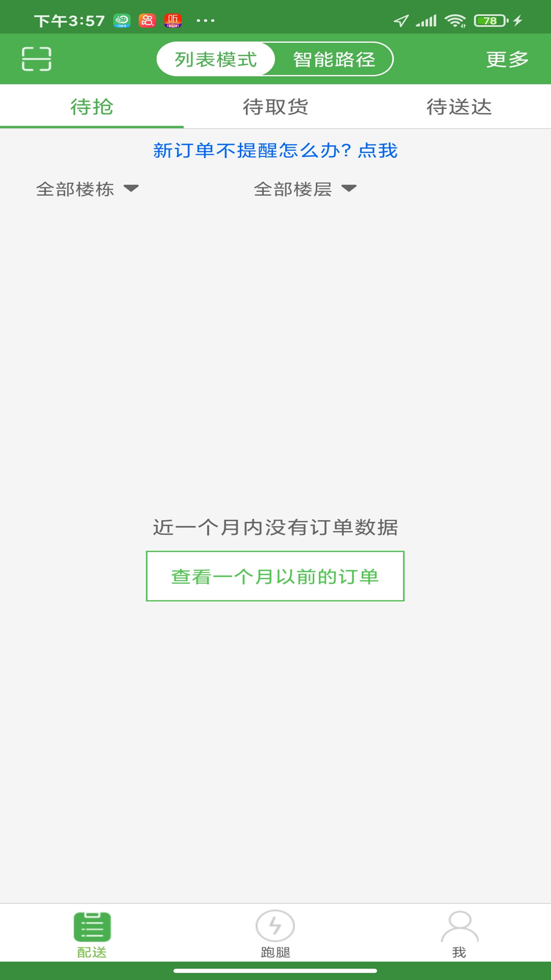 精彩截图-乐外卖配送员2026官方新版