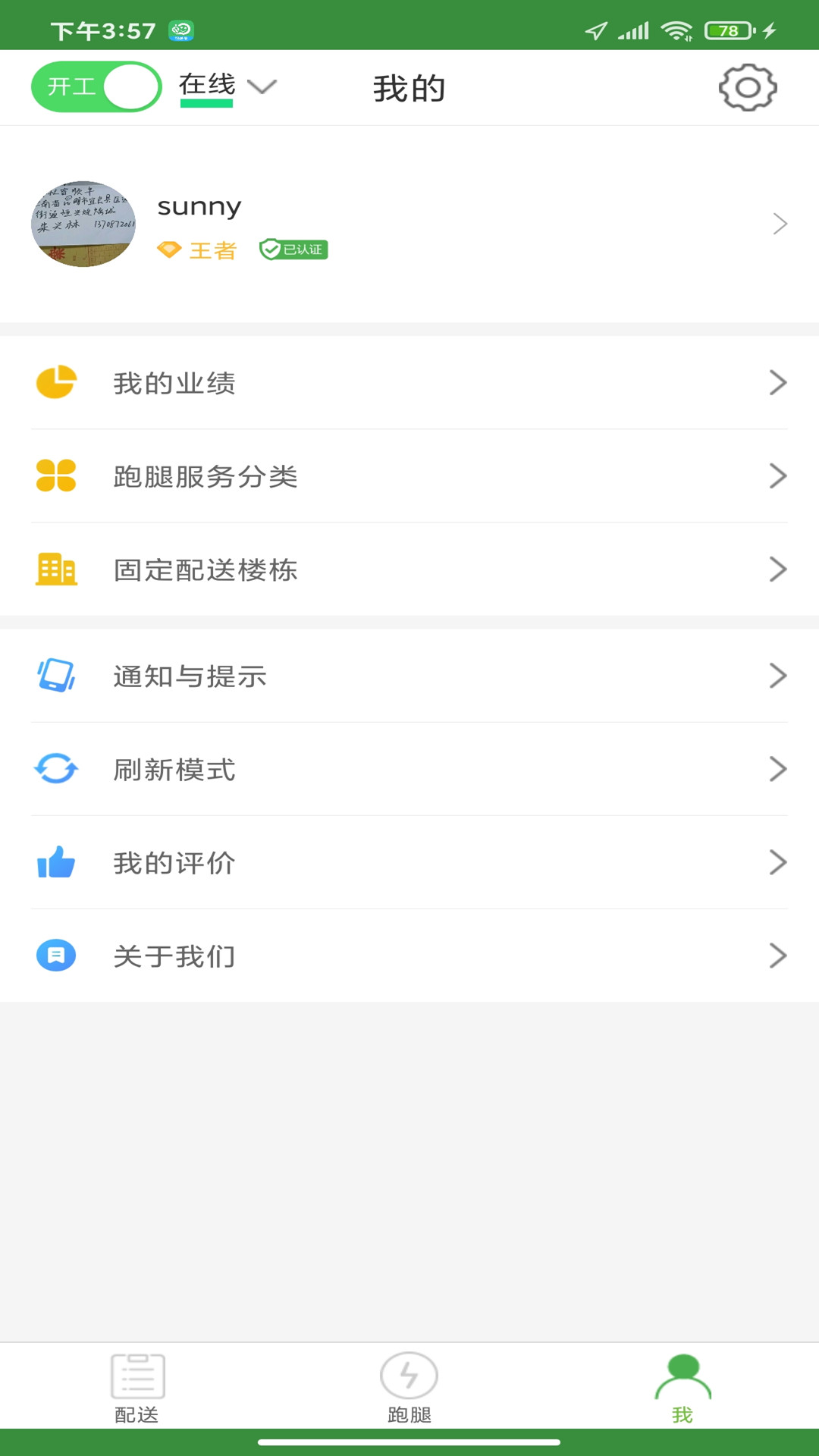 精彩截图-乐外卖配送员2026官方新版