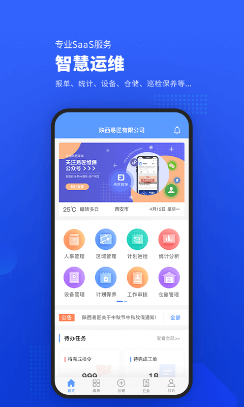 精彩截图-易匠维保2026官方新版