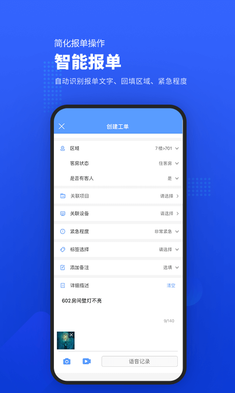 精彩截图-易匠维保2026官方新版
