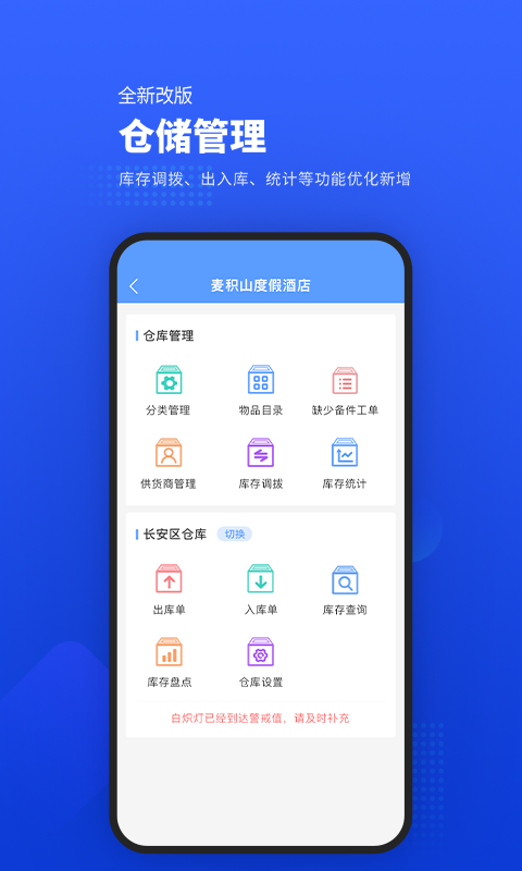 精彩截图-易匠维保2026官方新版