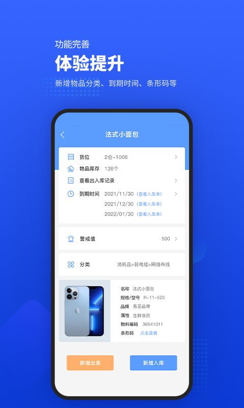 精彩截图-易匠维保2025官方新版