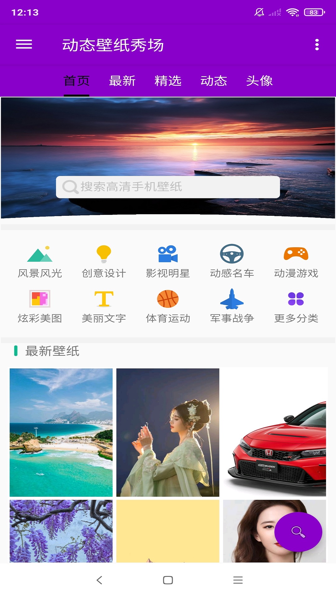 精彩截图-动态壁纸秀场2025官方新版