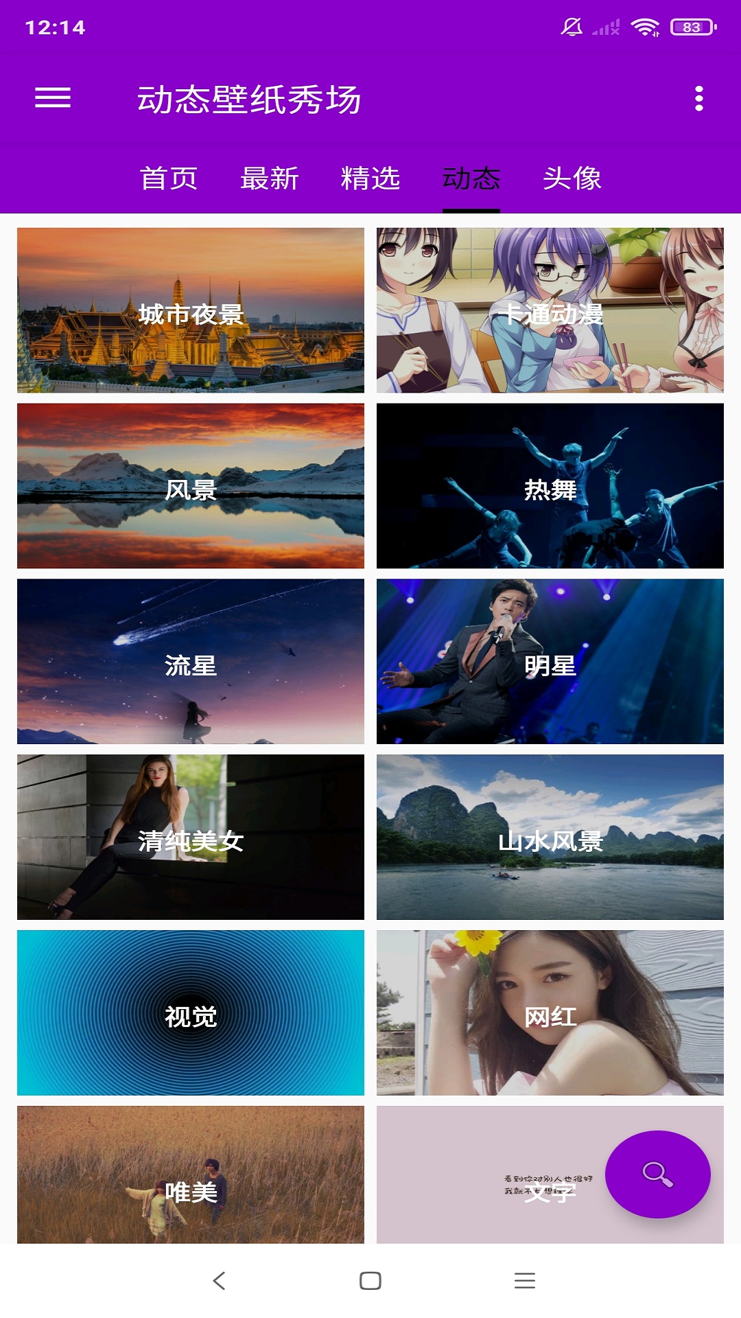 精彩截图-动态壁纸秀场2025官方新版