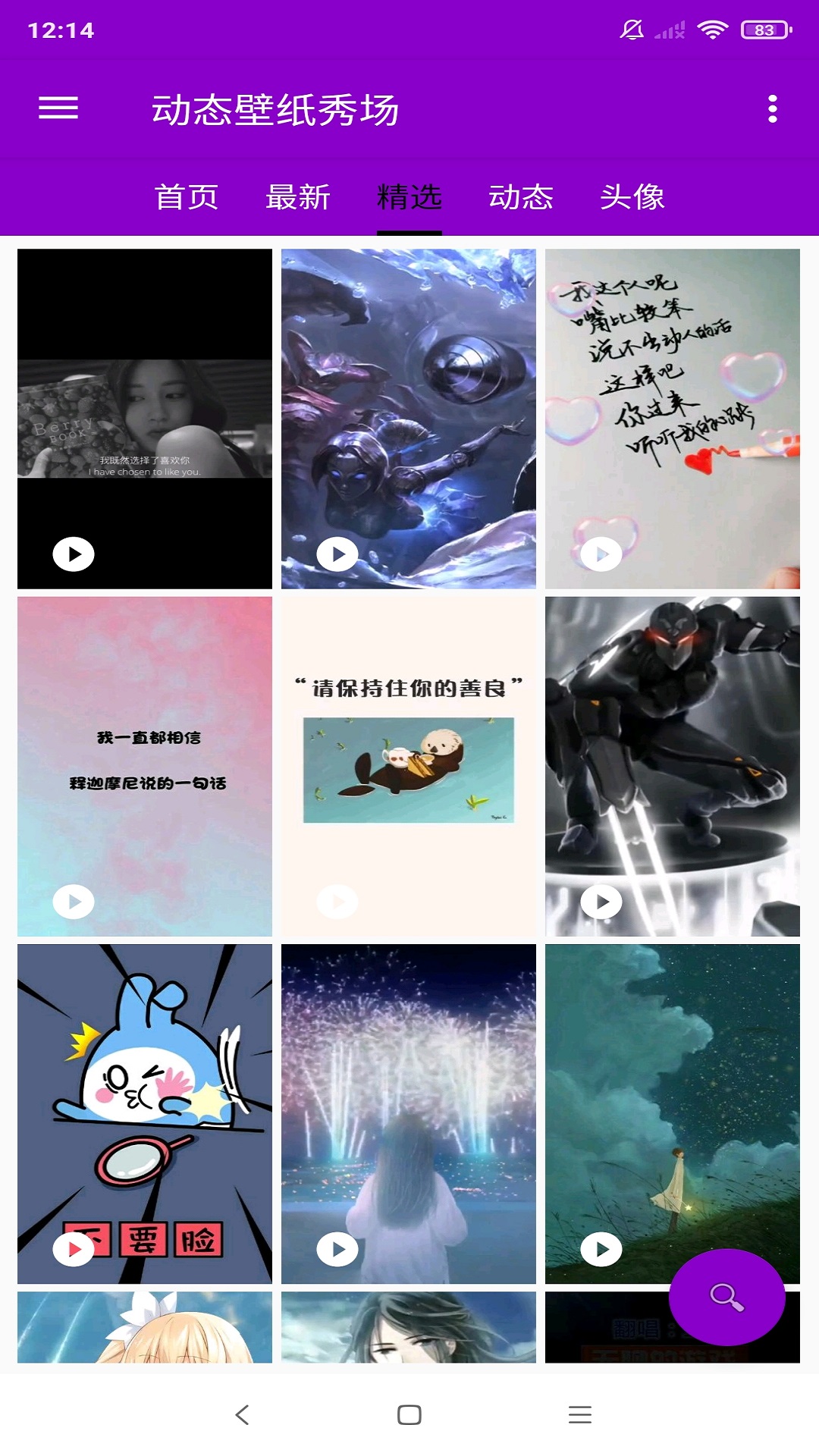 精彩截图-动态壁纸秀场2025官方新版