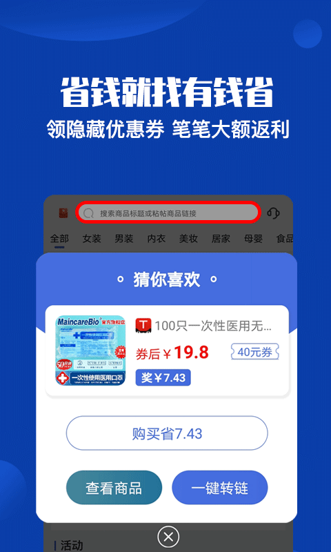 精彩截图-有钱省2026官方新版